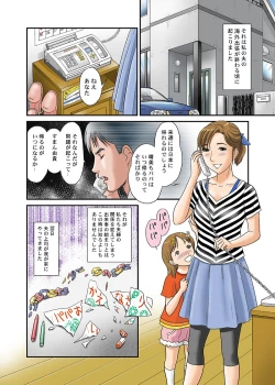 Page 2 of オトカン8 ネトラレ
