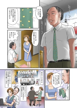 Page 3 of オトカン8 ネトラレ