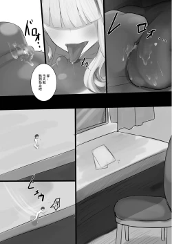 Page 18 of V ga Dekai Hon | 我推的V好大