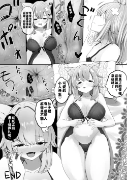 Page 38 of V ga Dekai Hon | 我推的V好大