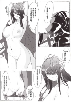 Page 10 of Kyoshou no Dusk wa Are ga Mitai!