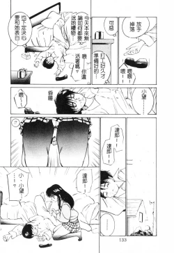 Page 133 of First Touch | 初恋