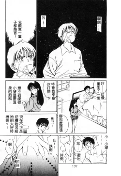 Page 137 of First Touch | 初恋