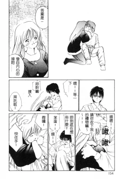 Page 154 of First Touch | 初恋