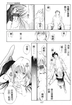 Page 157 of First Touch | 初恋