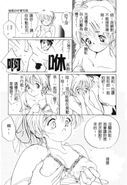 Page 48 of First Touch | 初恋