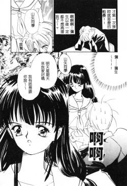 Page 81 of First Touch | 初恋