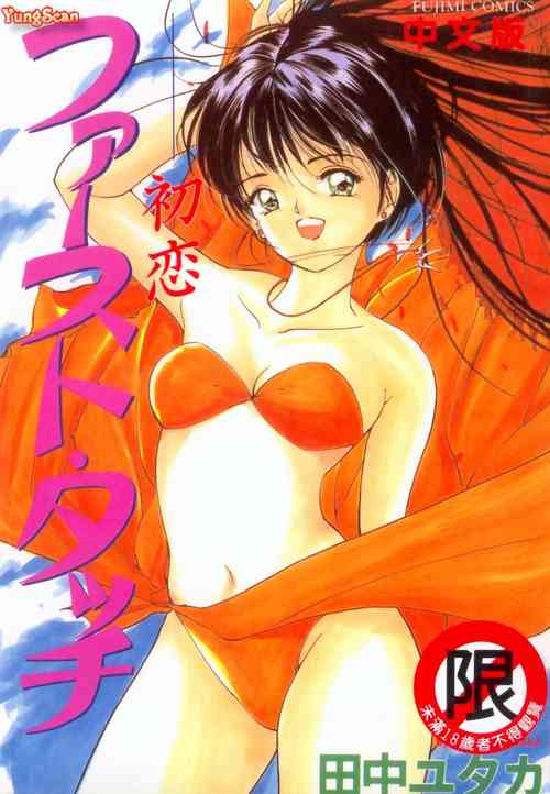 Download First Touch | 初恋