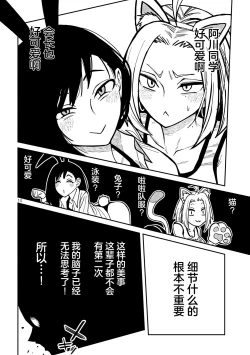 Page 455 of だれでも抱けるキミが好き | 喜欢来者不拒的你