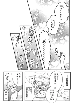 Page 27 of Jitsuwa kaihatsu sumidesu