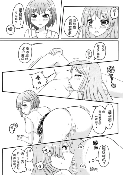 Page 8 of Isshou to Isshun no Aida Takamatsu Tomori
