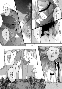 Page 3 of Dragon to Tamago ga Hoshii Ningen 2