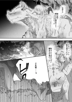 Page 5 of Dragon to Tamago ga Hoshii Ningen 2