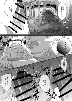 Page 7 of Dragon to Tamago ga Hoshii Ningen 2