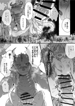 Page 9 of Dragon to Tamago ga Hoshii Ningen 2