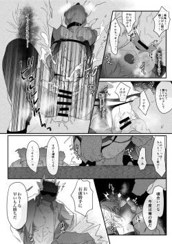 Page 12 of Ryoujoku Sennyuu Sousa