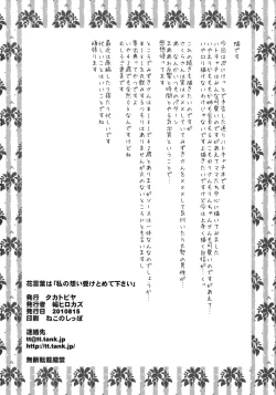 Page 29 of Hanakotoba wa "Watashi no Omoi Uketomete kudasai"