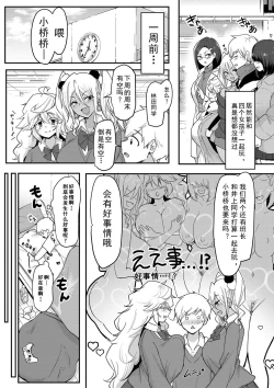 Page 140 of Dou Shiyou!! Bitch Nomi no Harem Tsukutchatta!!!! | 怎么办！我建起只有碧池的后宫了！