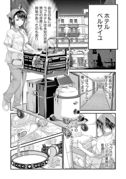 Page 12 of ラブホ清掃員をしていた私がAVデビューをした理由 第01巻