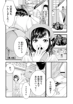 Page 25 of ラブホ清掃員をしていた私がAVデビューをした理由 第01巻