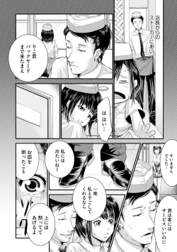 Page 9 of ラブホ清掃員をしていた私がAVデビューをした理由 第01巻