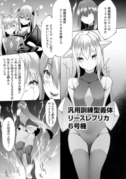 Page 106 of つよつよロリババァ魔王が戦うヒロインをわからせてやるのじゃ