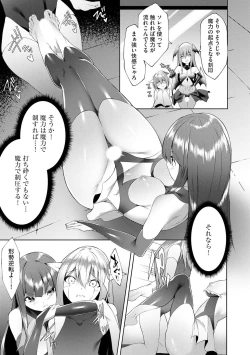 Page 118 of つよつよロリババァ魔王が戦うヒロインをわからせてやるのじゃ