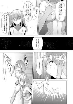Page 122 of つよつよロリババァ魔王が戦うヒロインをわからせてやるのじゃ