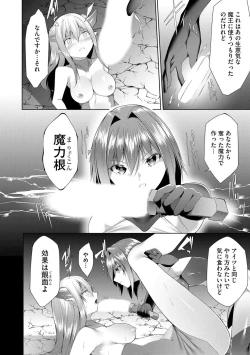 Page 135 of つよつよロリババァ魔王が戦うヒロインをわからせてやるのじゃ
