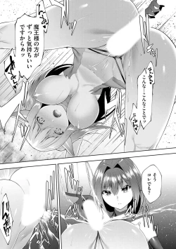 Page 140 of つよつよロリババァ魔王が戦うヒロインをわからせてやるのじゃ