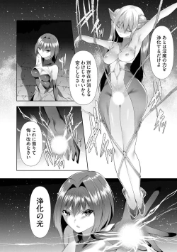Page 143 of つよつよロリババァ魔王が戦うヒロインをわからせてやるのじゃ