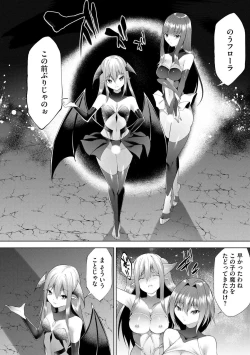 Page 145 of つよつよロリババァ魔王が戦うヒロインをわからせてやるのじゃ