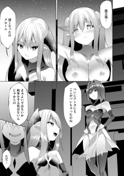 Page 146 of つよつよロリババァ魔王が戦うヒロインをわからせてやるのじゃ