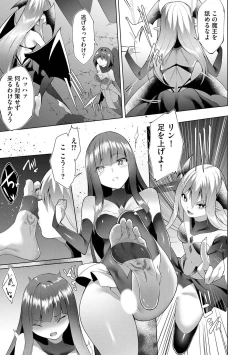 Page 158 of つよつよロリババァ魔王が戦うヒロインをわからせてやるのじゃ