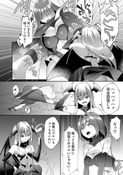 Page 159 of つよつよロリババァ魔王が戦うヒロインをわからせてやるのじゃ
