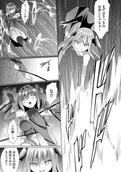 Page 160 of つよつよロリババァ魔王が戦うヒロインをわからせてやるのじゃ