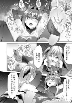 Page 163 of つよつよロリババァ魔王が戦うヒロインをわからせてやるのじゃ