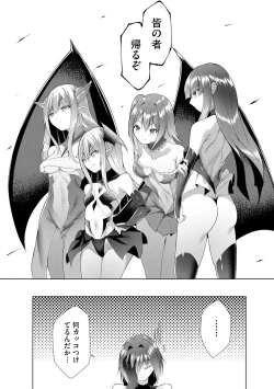 Page 175 of つよつよロリババァ魔王が戦うヒロインをわからせてやるのじゃ