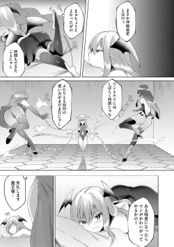 Page 178 of つよつよロリババァ魔王が戦うヒロインをわからせてやるのじゃ