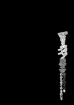 Page 29 of つよつよロリババァ魔王が戦うヒロインをわからせてやるのじゃ