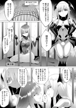 Page 30 of つよつよロリババァ魔王が戦うヒロインをわからせてやるのじゃ