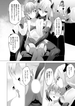 Page 57 of つよつよロリババァ魔王が戦うヒロインをわからせてやるのじゃ
