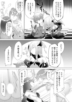 Page 60 of つよつよロリババァ魔王が戦うヒロインをわからせてやるのじゃ