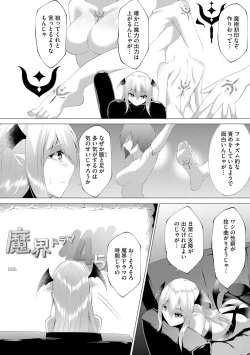 Page 7 of つよつよロリババァ魔王が戦うヒロインをわからせてやるのじゃ