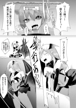 Page 8 of つよつよロリババァ魔王が戦うヒロインをわからせてやるのじゃ
