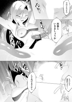 Page 91 of つよつよロリババァ魔王が戦うヒロインをわからせてやるのじゃ