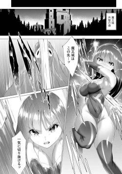 Page 9 of つよつよロリババァ魔王が戦うヒロインをわからせてやるのじゃ