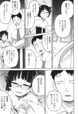 Page 52 of Donzoko Shoujo no Uta