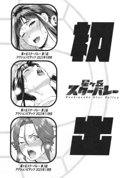 Page 193 of Hoshigaoka Star Volley