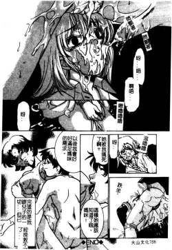 Page 166 of Kinshin Ryoujoku